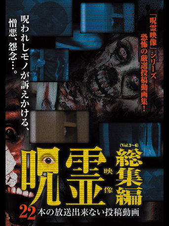 Movie poster for 22 Submitted Ghost Videos That Cannot be Broadcast (2015)