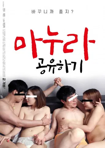 Movie poster for Wife Sharing (2020)