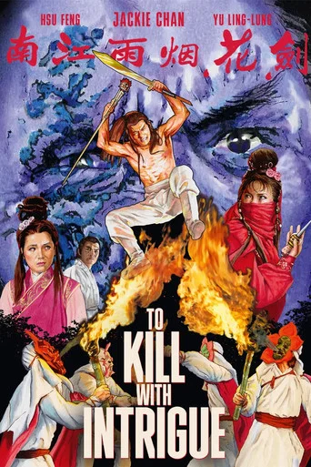 Movie poster for To Kill with Intrigue (1977)