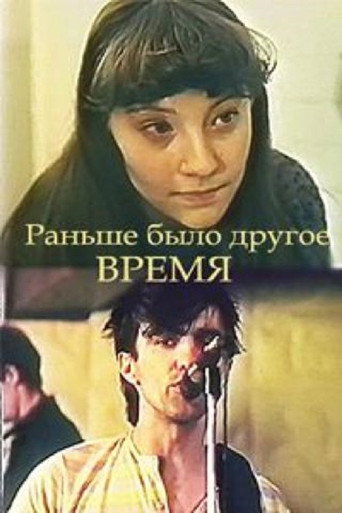 Movie poster for There used to be another time (1987)
