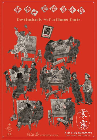 Movie poster for A Fly in the Restaurant (2018)