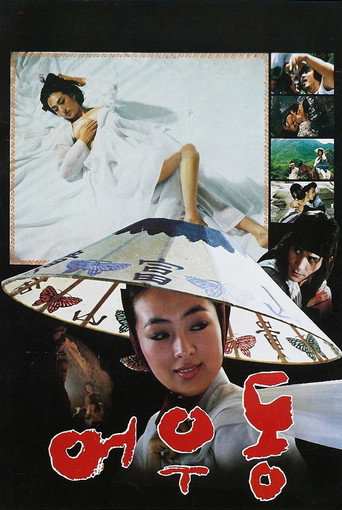 Movie poster for Er Woo Dong: The Entertainer (1985)