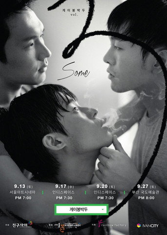 Movie poster for Gay Out Soon 3: Some (2014)