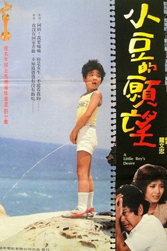 Movie poster for A Little Boy's Desire (1983)