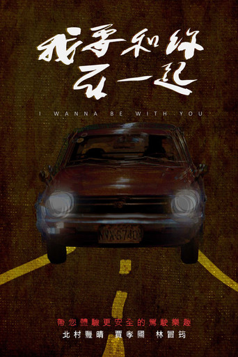 I Wanna Be With You poster