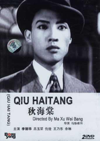 Movie poster for Qiu Haitang (1943)