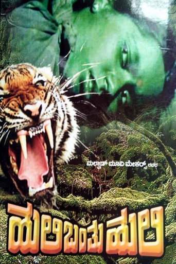 Movie poster for Huli Banthu Huli (1978)