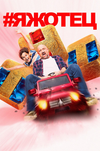#Яжотец poster