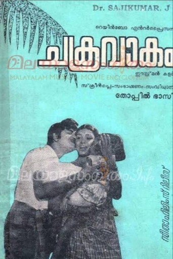 Movie poster for Chakravakam (1974)