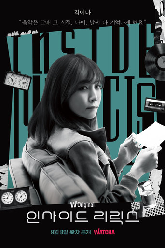 인사이드 리릭스 poster