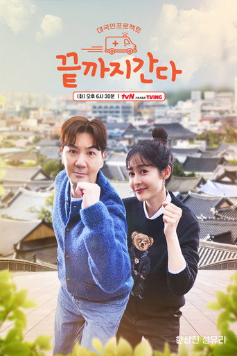 끝까지 간다 poster