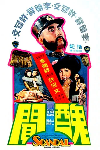 Movie poster for Scandal (1974)