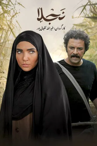 Najla poster