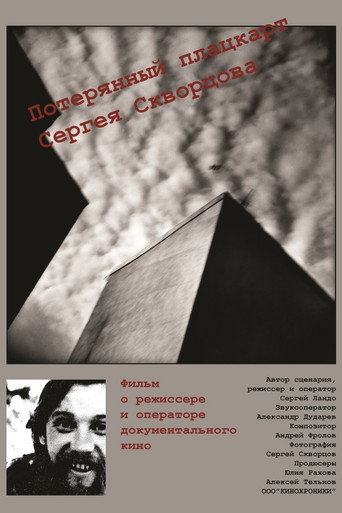 Movie poster for Mr. Skvortsov's Lost Train (2019)