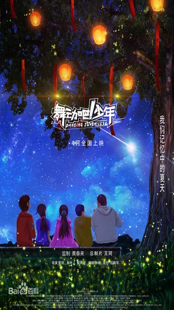 Movie poster for Dance Juvenile (2019)