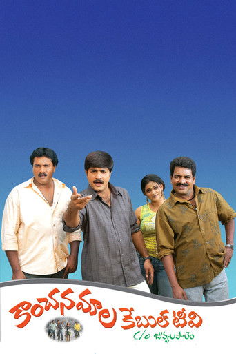 Kanchanamala Cable TV poster