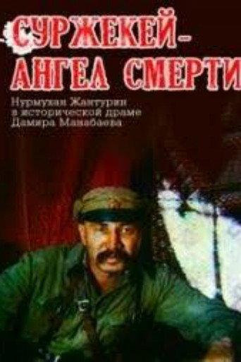 Movie poster for Surzhekey: Angel of Death (1991)