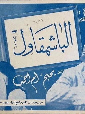 Movie poster for The Bashmakul (1940)