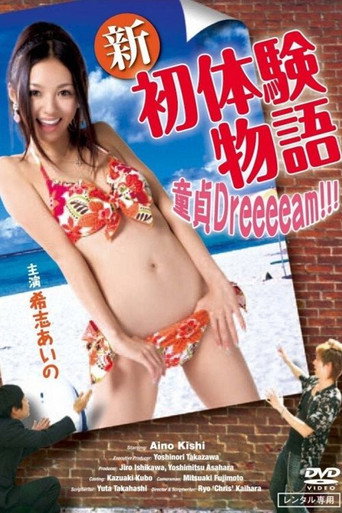 Movie poster for Virgin Dreeeeam!!! (2009)