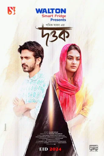 Movie poster for Dottok | দত্তক