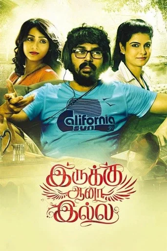 Movie poster for Irukku Aana Illai (2014)