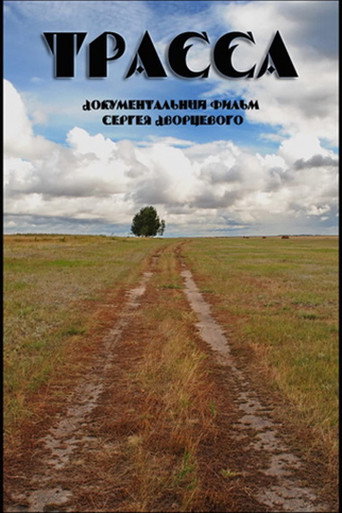 Movie poster for Highway (1999)