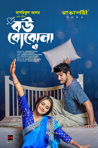 Movie poster for বউ বোঝেনা | Bou Bojhena (2023)