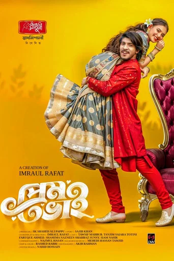 Movie poster for প্রেম ভাই | Prem Bhai (2025)