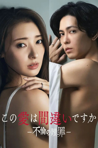 Kono Ai wa Machigai desu ka: Furin no Shokuzai poster