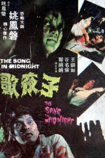 Movie poster for The Song in Midnight (1976)