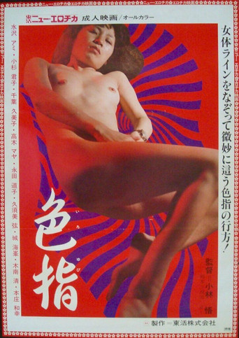Movie poster for Iro yubi (1978)
