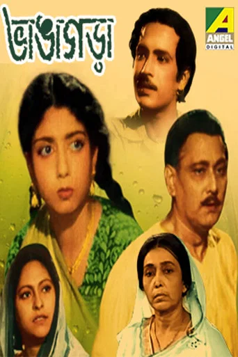 Movie poster for Bhangagara (1954)