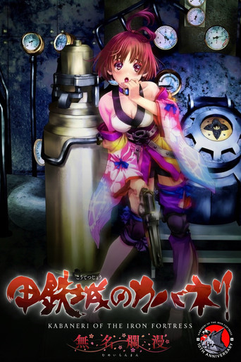 Movie poster for Kabaneri of the Iron Fortress: Mumei Ranman (2026)