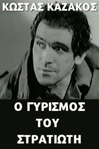 Ο γυρισμός του στρατιώτη poster