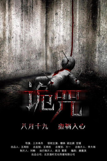 Curse of the Demon poster