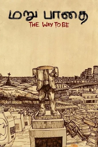 Movie poster for The Way To Be (2021)