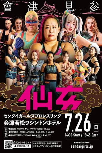 Movie poster for Sendai Girls' Pro-Wrestling in Aizuwakamatsu (2026)