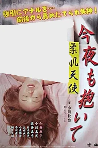 Movie poster for Soft-skinned angel: Hold me tonight too (2001)