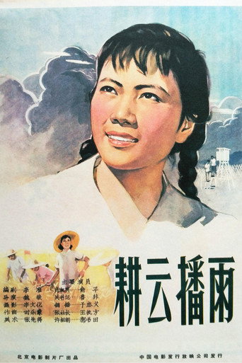 Movie poster for 耕云播雨 (1960)