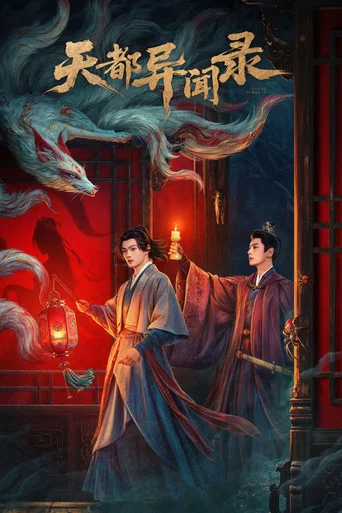 Series poster for 天都异闻录