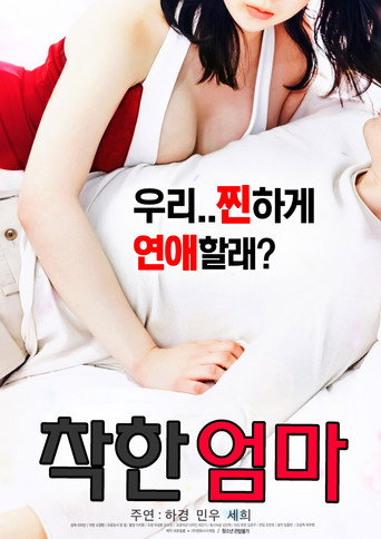Movie poster for Good Mom (2017)