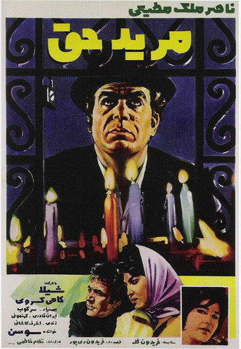 Movie poster for Moride Hagh (1970)