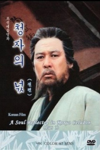 Movie poster for Spirit of Korean Celadon (2003)