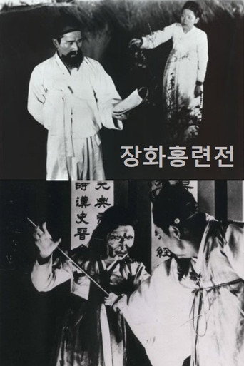 Movie poster for Story of Jang-hwa and Hong-ryeon (1936)