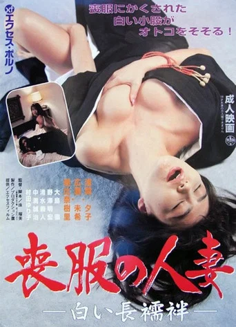 Movie poster for Married Woman in Mourning Clothes, White Undergarment (1991)