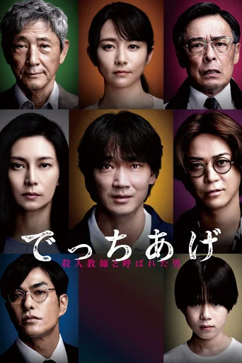 Movie poster for Sham (2025)