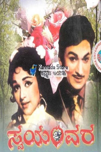 Movie poster for Swayamvara (1973)