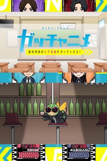 Kamen Rider Gotchard Short Anime: Gotcha the Seven Mysteries of Furasu High! poster