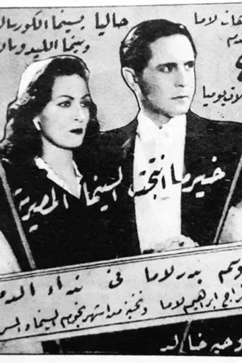 Movie poster for Call of blood (1943)