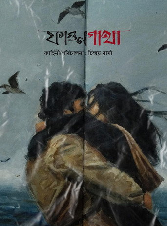 Movie poster for Fagungatha (2025)
